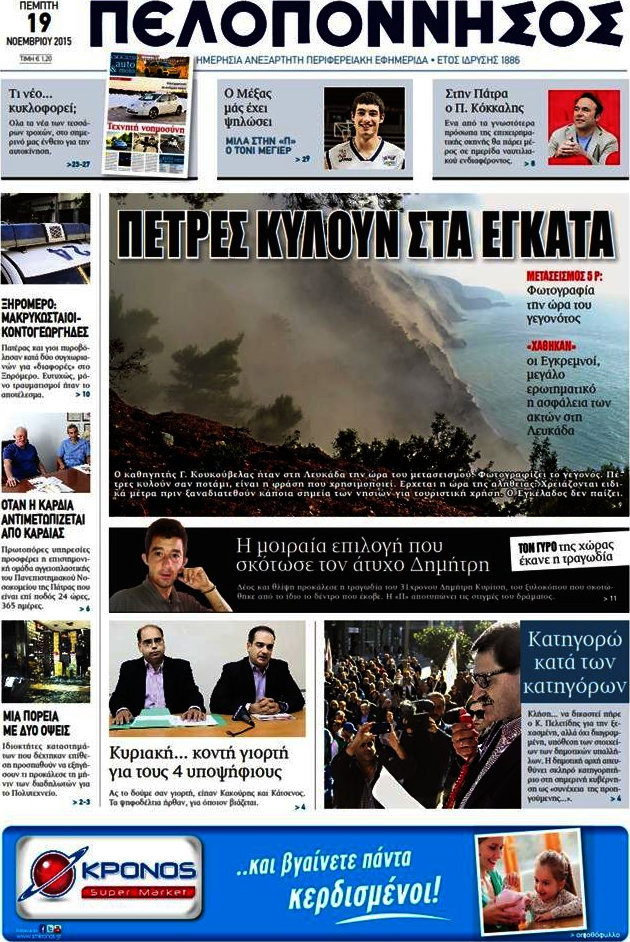 Πελοπόννησος