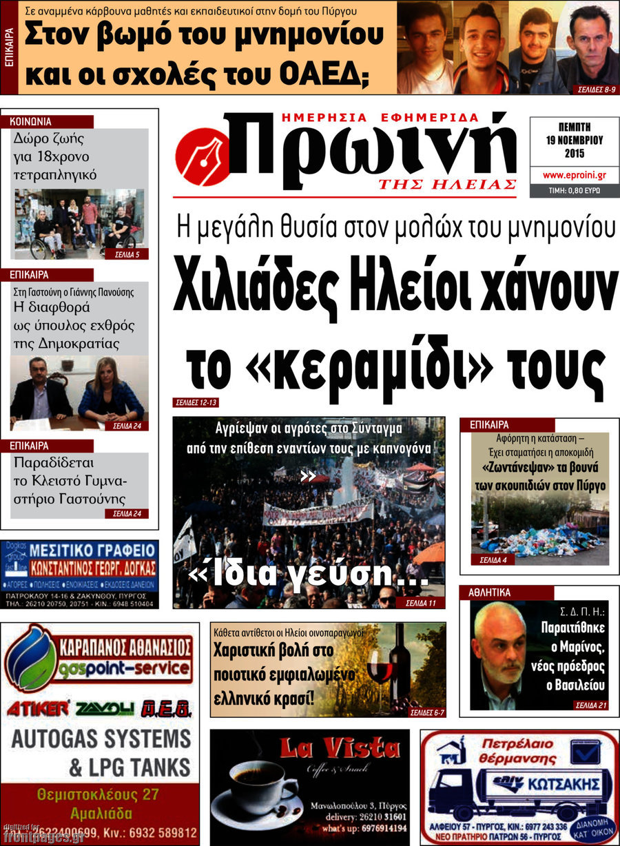 Πρωινή Ηλείας