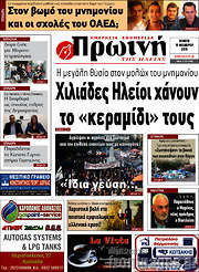 /Πρωινή Ηλείας
