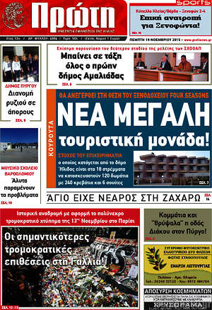 Πρωτοσέλιδο Πρώτη