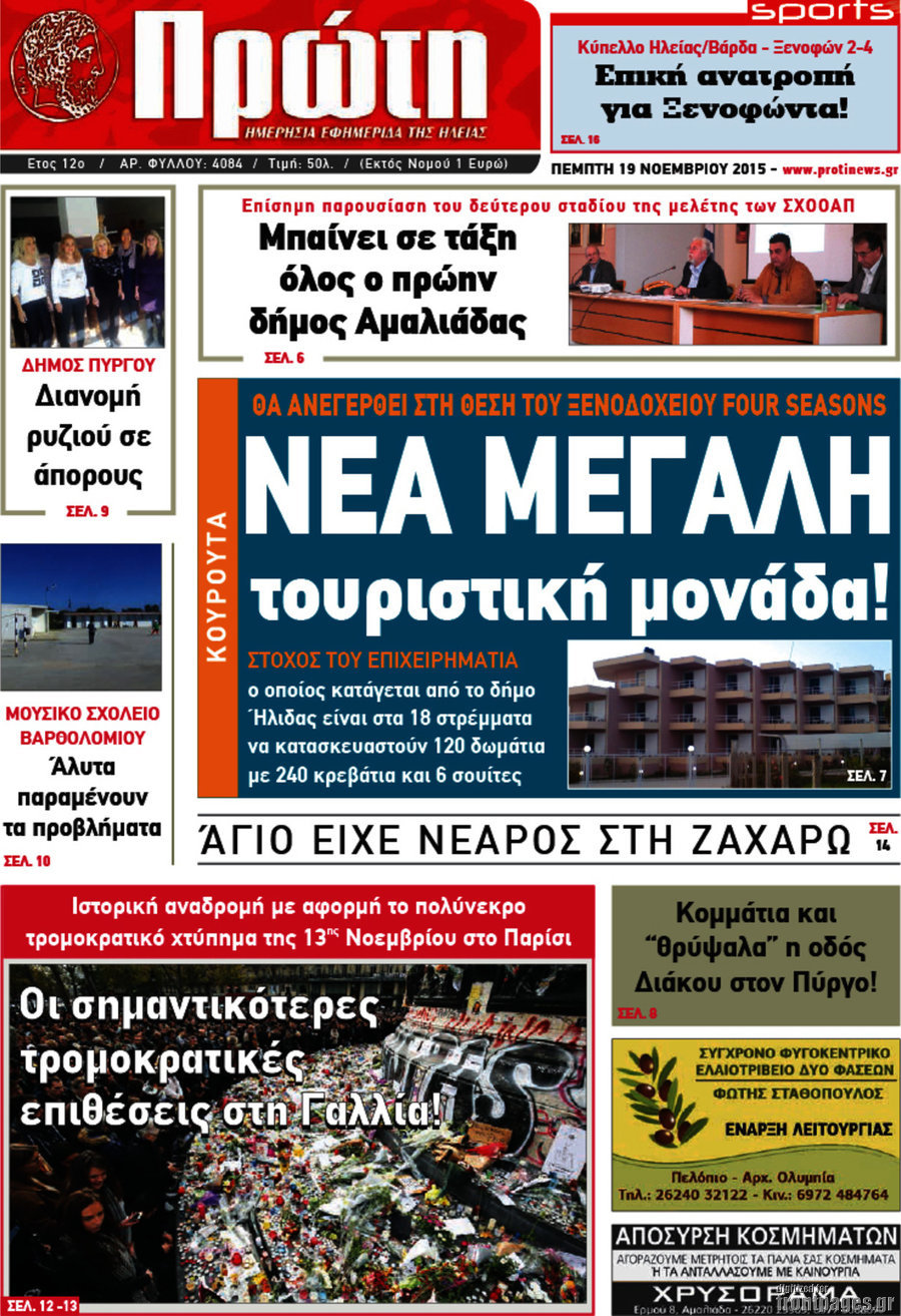 Πρώτη