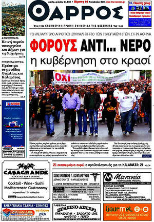 Πρωτοσέλιδο Θάρρος