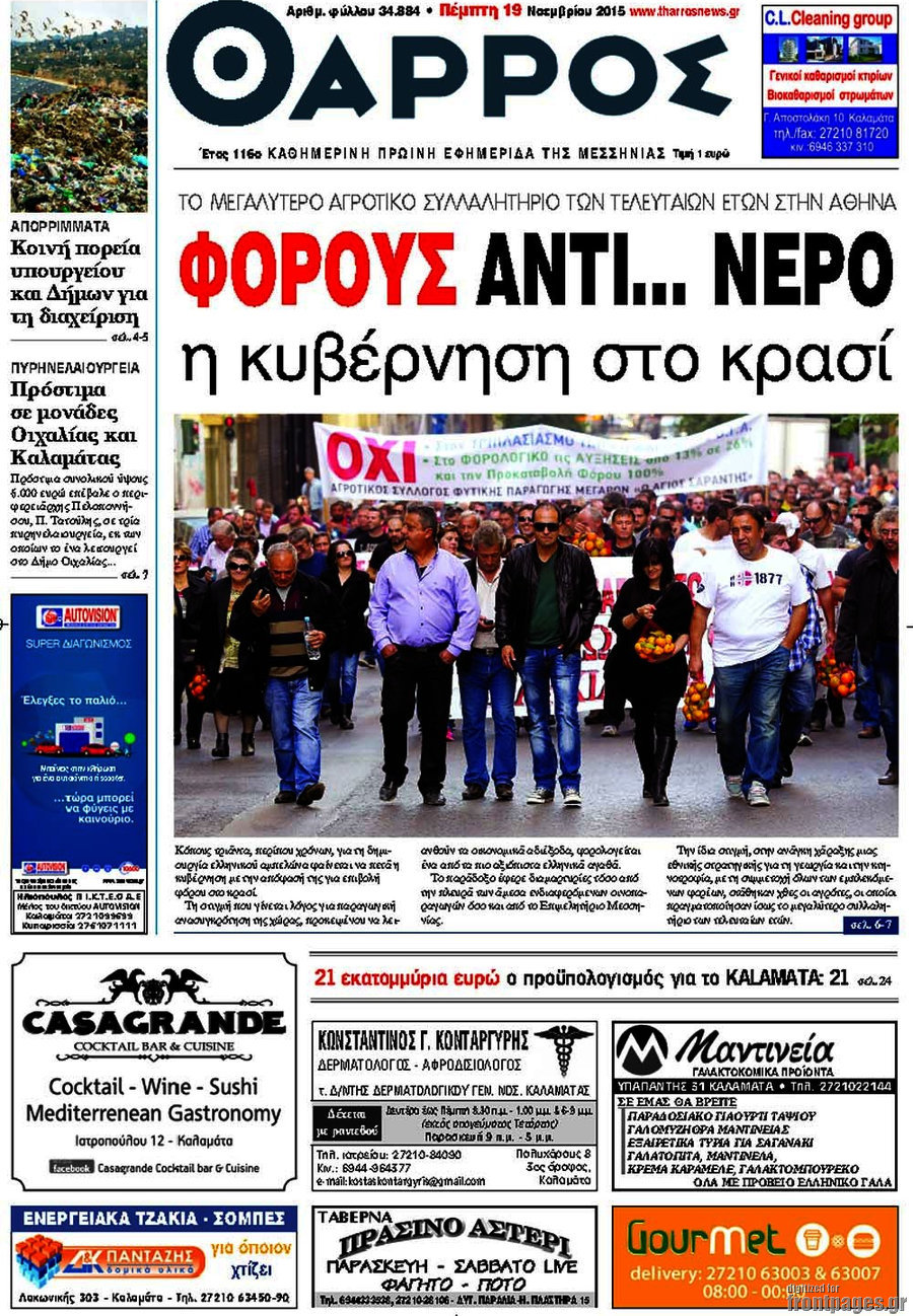 Θάρρος