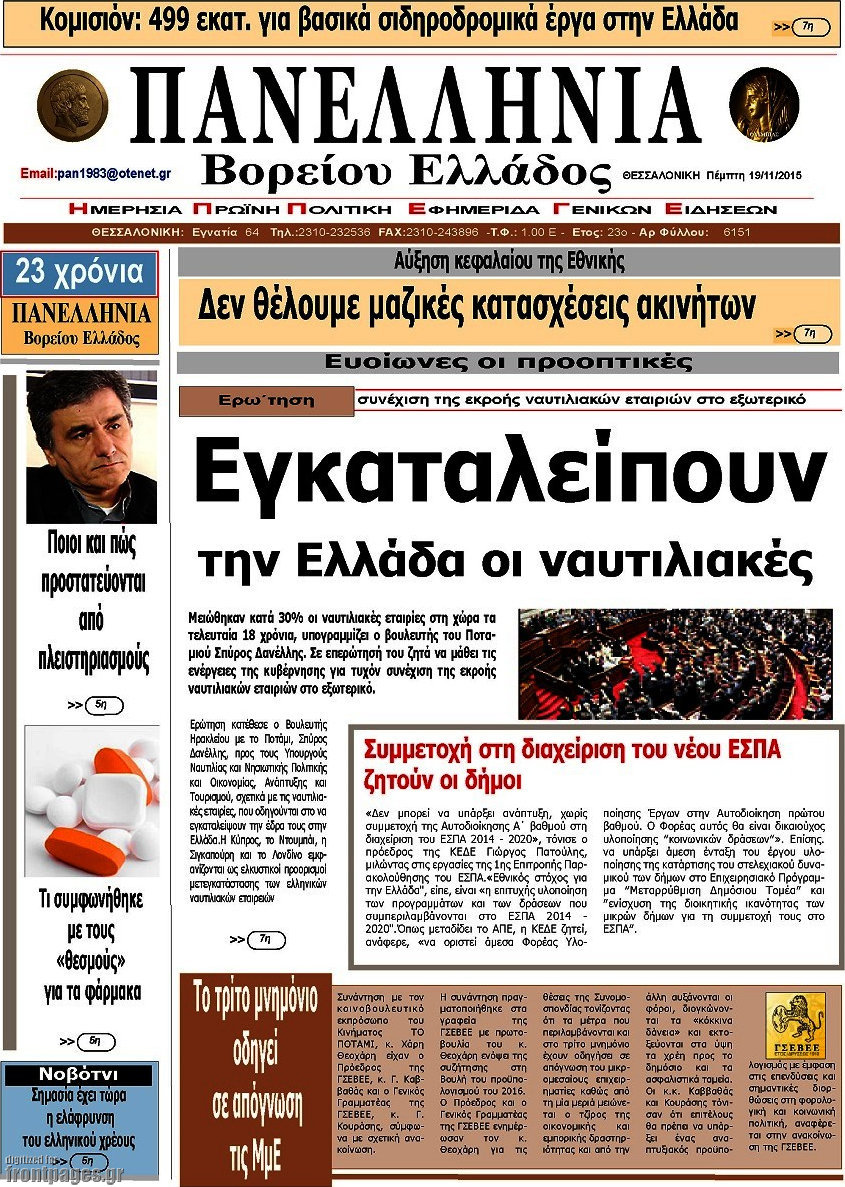 Πανελλήνια Β. Ελλάδος