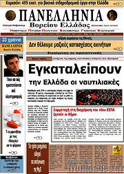 /Πανελλήνια Β. Ελλάδος