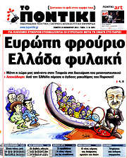 /Το Ποντίκι