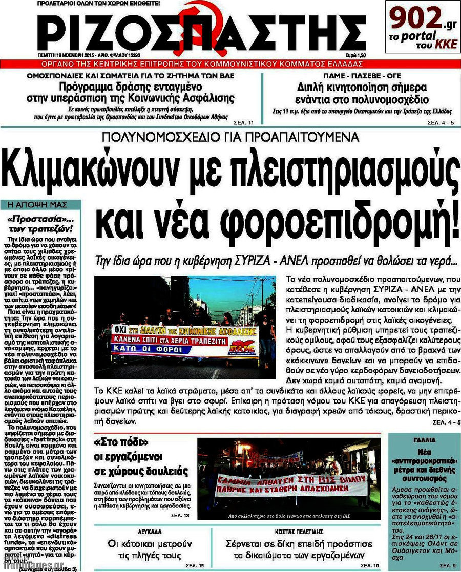 Ριζοσπάστης