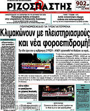 /Ριζοσπάστης