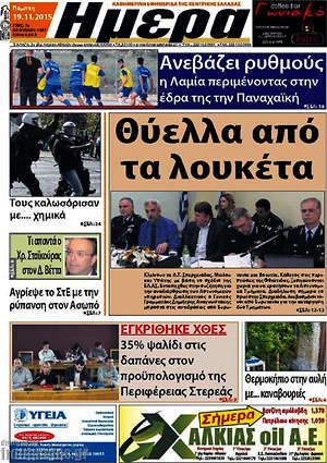 Πρωτοσέλιδο Ημέρα