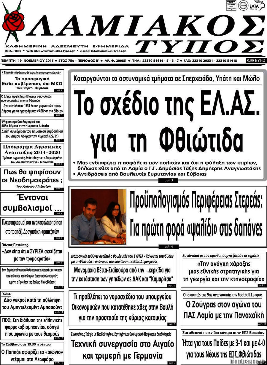 Λαμιακός Τύπος