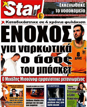 Πρωτοσέλιδο εφημερίδας Star press - protoselida