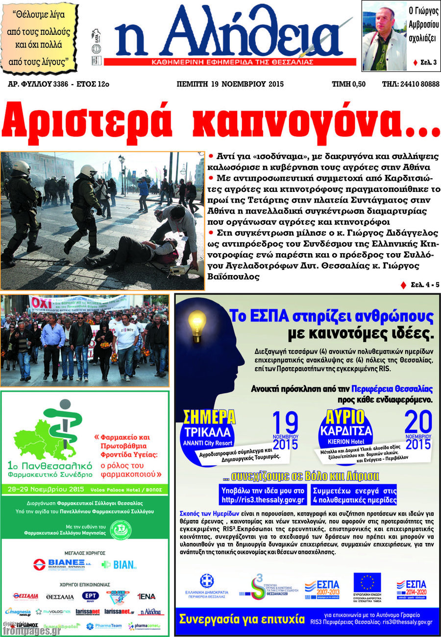 Η Αλήθεια