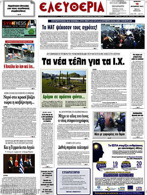 Πρωτοσέλιδο Ελευθερία