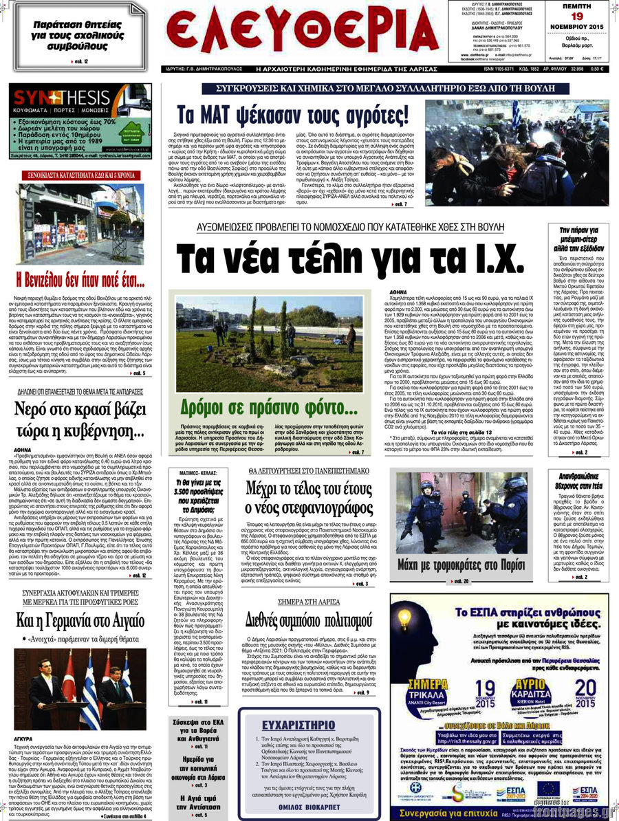 Ελευθερία