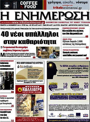 Πρωτοσέλιδο Η Ενημέρωση