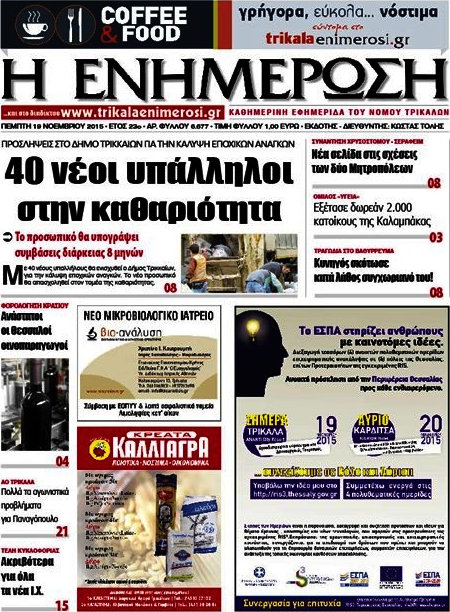 Η Ενημέρωση