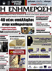 /Η Ενημέρωση