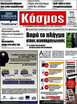 Πρωτοσέλιδο Κόσμος