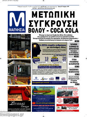Πρωτοσέλιδο Μαγνησία