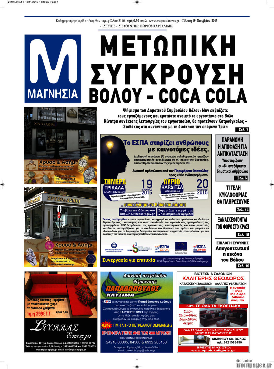Μαγνησία