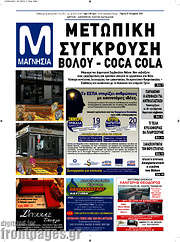 /Μαγνησία