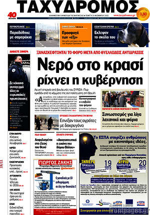 Πρωτοσέλιδο Ταχυδρόμος