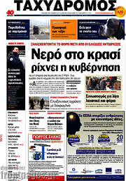 /Ταχυδρόμος