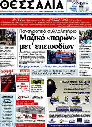 Πρωτοσέλιδο Θεσσαλία