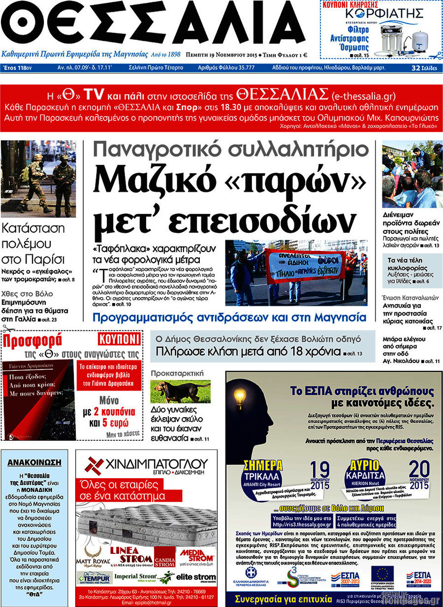Θεσσαλία