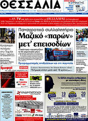 /Θεσσαλία