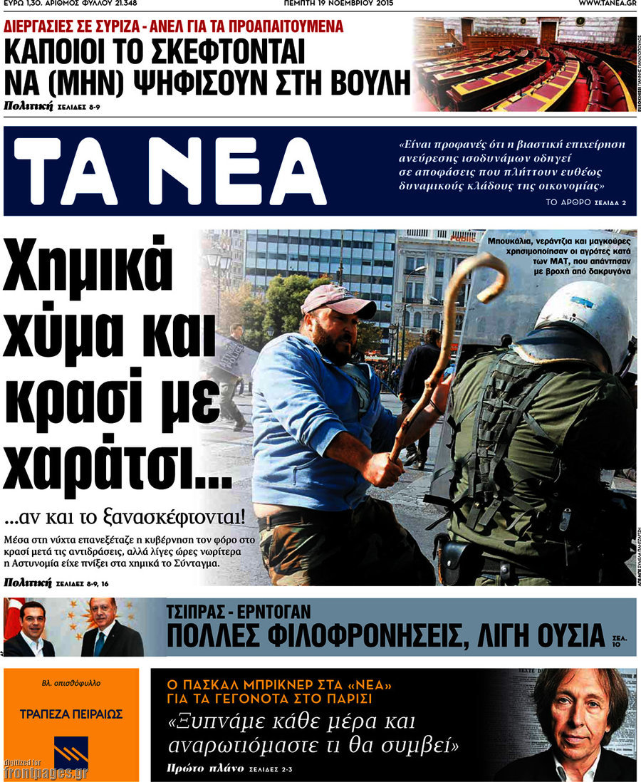 Τα Νέα