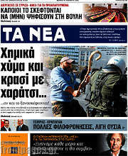/Τα Νέα