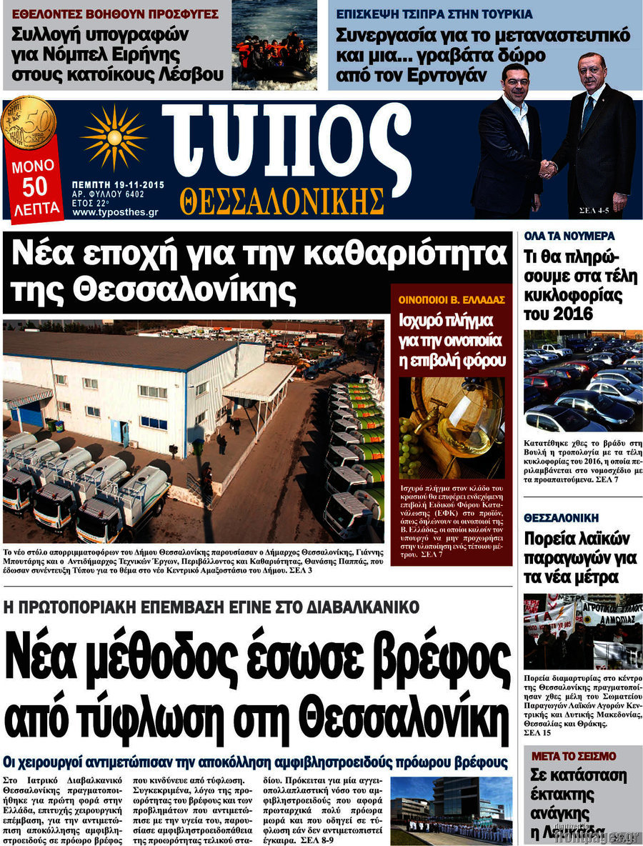 Τύπος Θεσσαλονίκης