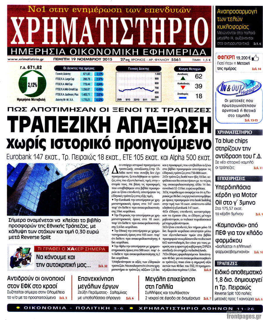 Χρηματιστήριο