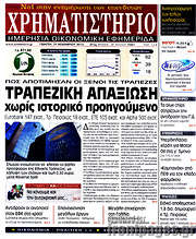 /Χρηματιστήριο