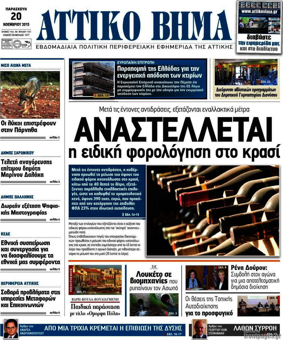 Αττικό Βήμα