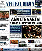/Αττικό Βήμα