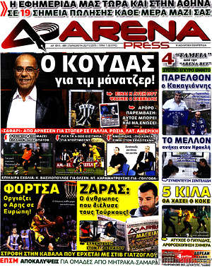 Πρωτοσέλιδο εφημερίδας Fair Play - protoselida