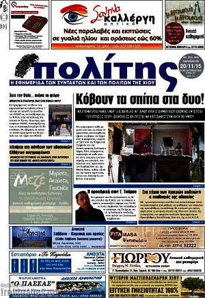 Πρωτοσέλιδο Ο Πολίτης