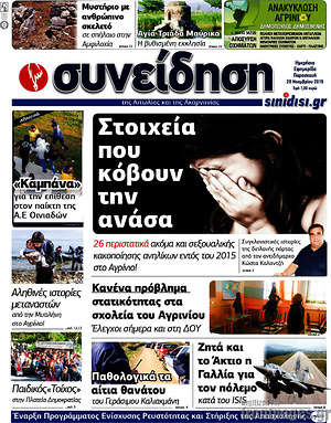 Πρωτοσέλιδο Συνείδηση