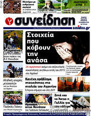 /Συνείδηση