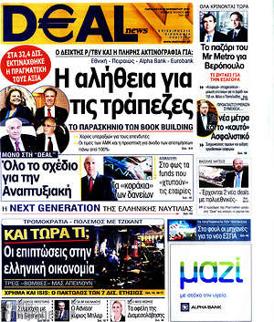 Πρωτοσέλιδο Deal News