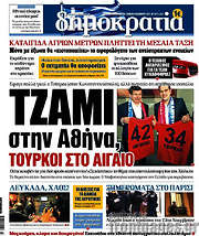 /Δημοκρατία