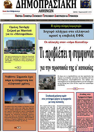 Πρωτοσέλιδο Δημοπρασιακή Αθηνών