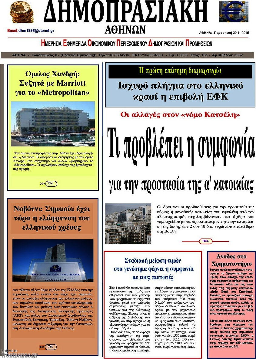 Δημοπρασιακή Αθηνών