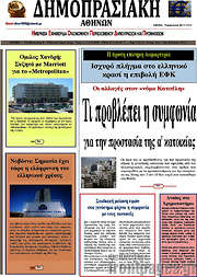 /Δημοπρασιακή Αθηνών