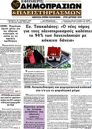 Πρωτοσέλιδο Εφημερίς Δημοπρασιών