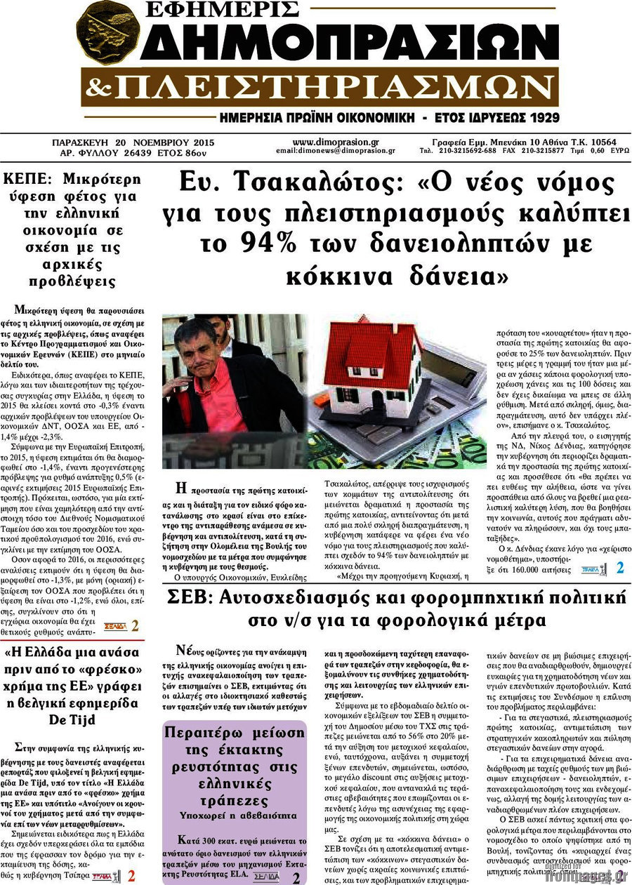 Εφημερίς Δημοπρασιών