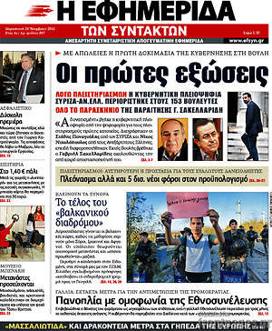Η εφημερίδα των συντακτών: Οι πρώτες εξώσεις