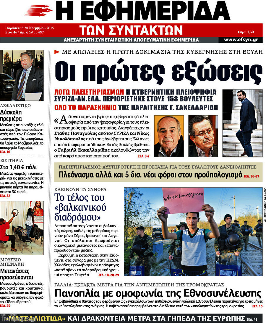 Η εφημερίδα των συντακτών